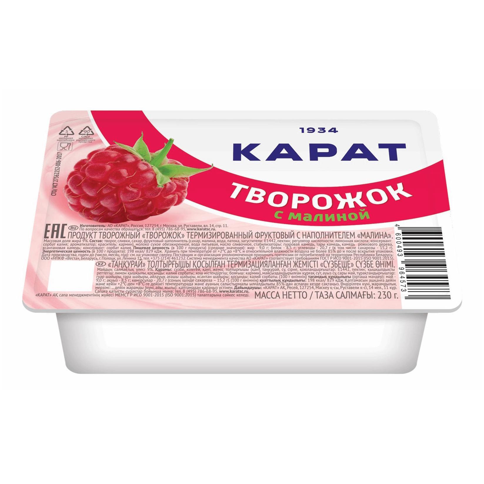Творожный продукт Карат малина 9% 230 гр., стакан