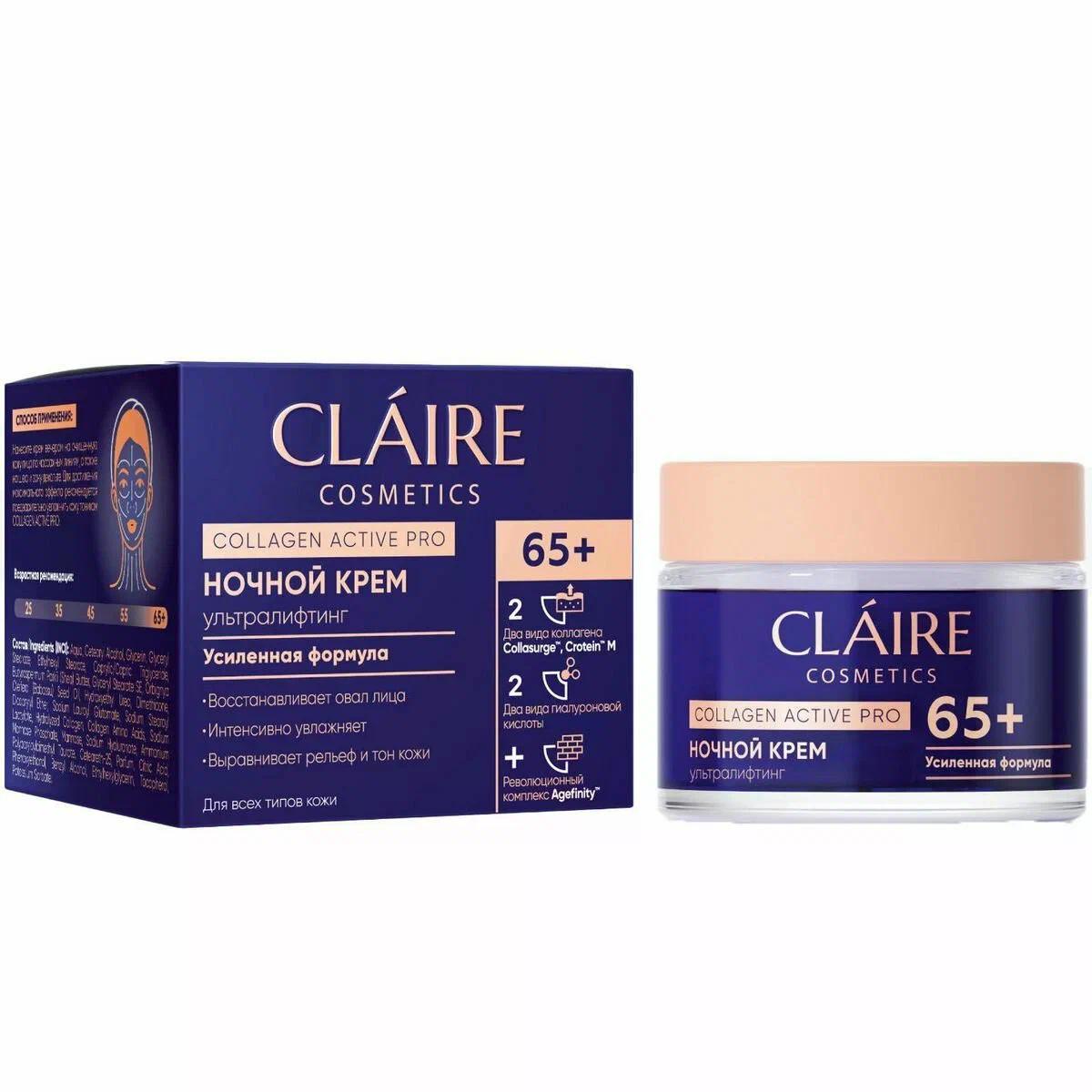 Крем ночной Дилис Косметик Claire Collagen Active Pro 50 мл., банка