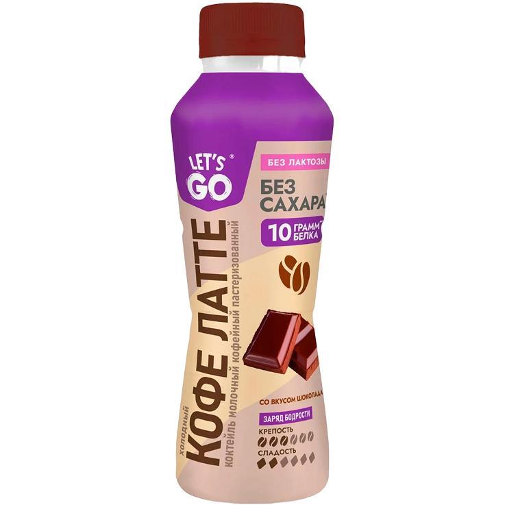 Коктейль молочный Lets'Go безлактозный кофе латте со вкусом шоколада 330 мл., ПЭТ