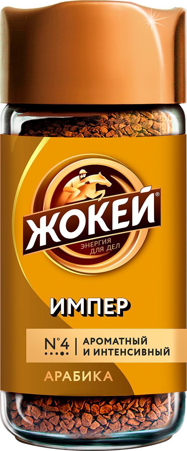 Кофе Жокей Империал растворимый сублимированный 95 гр., стекло
