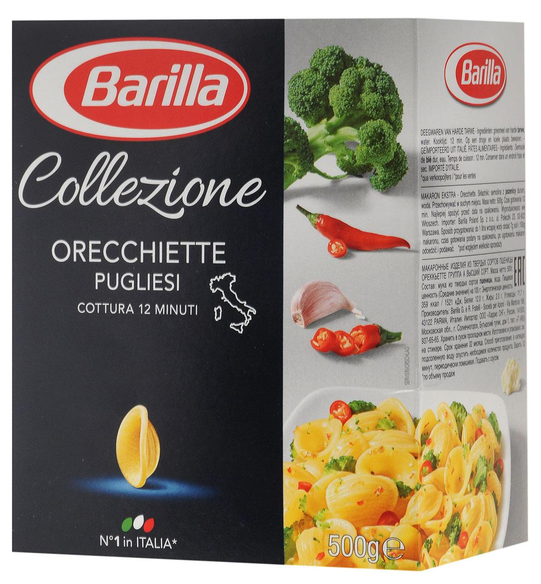 Макаронные изделия паста Barilla Orecchiette, 500 гр., картон