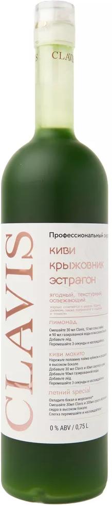 Сироп для коктейлей Clavis Киви-крыжовник-эстрагон 750 мл., стекло