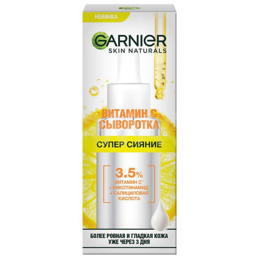 Сыворотка Garnier Супер Сияние для лица с витамином С для всех типов кожи 30 мл., картон
