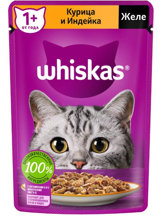 Влажный корм для кошек Whiskas желе с курицей и индейкой 75 гр., пауч