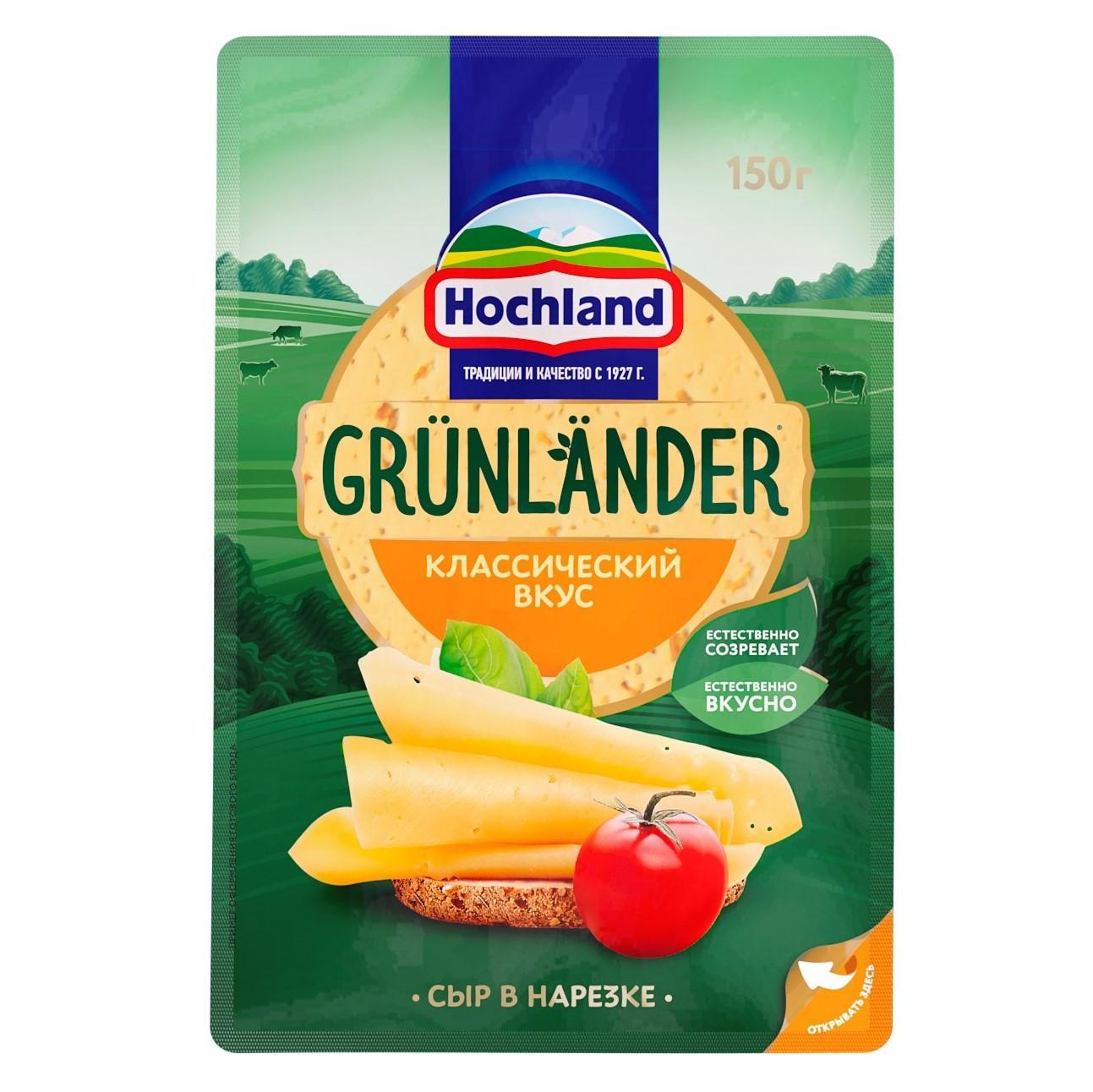 Сыр полутвердый Grunlander от Hochland Грюнландер, нарезка, 150 гр., в/у
