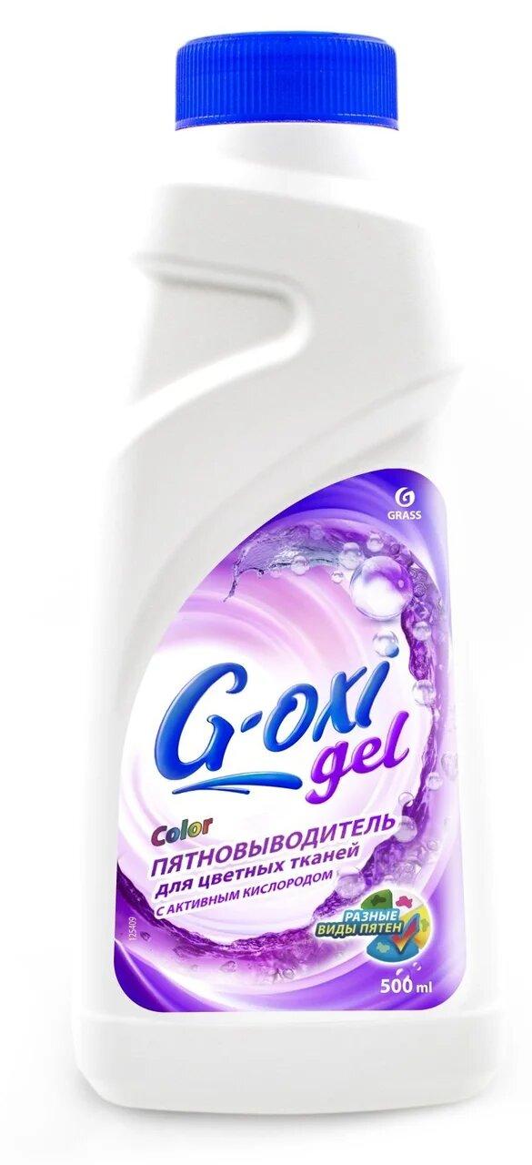 Пятновыводитель GRASS G-OXI gel color