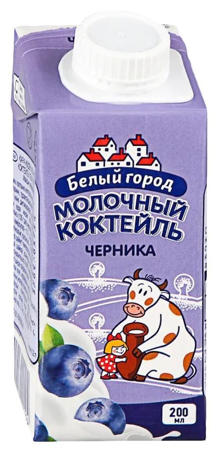 Молочный коктейль Белый Город Черника 1,5% 200 мл., тетра-пак