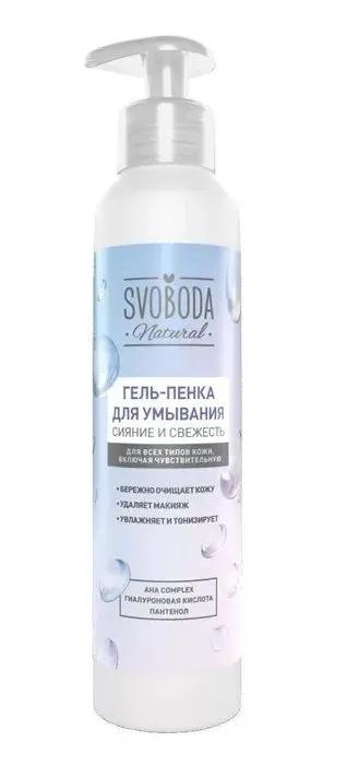 Гель-пенка для умывания SVOBODA Сияние и свежесть 250 мл., флакон с дозатором