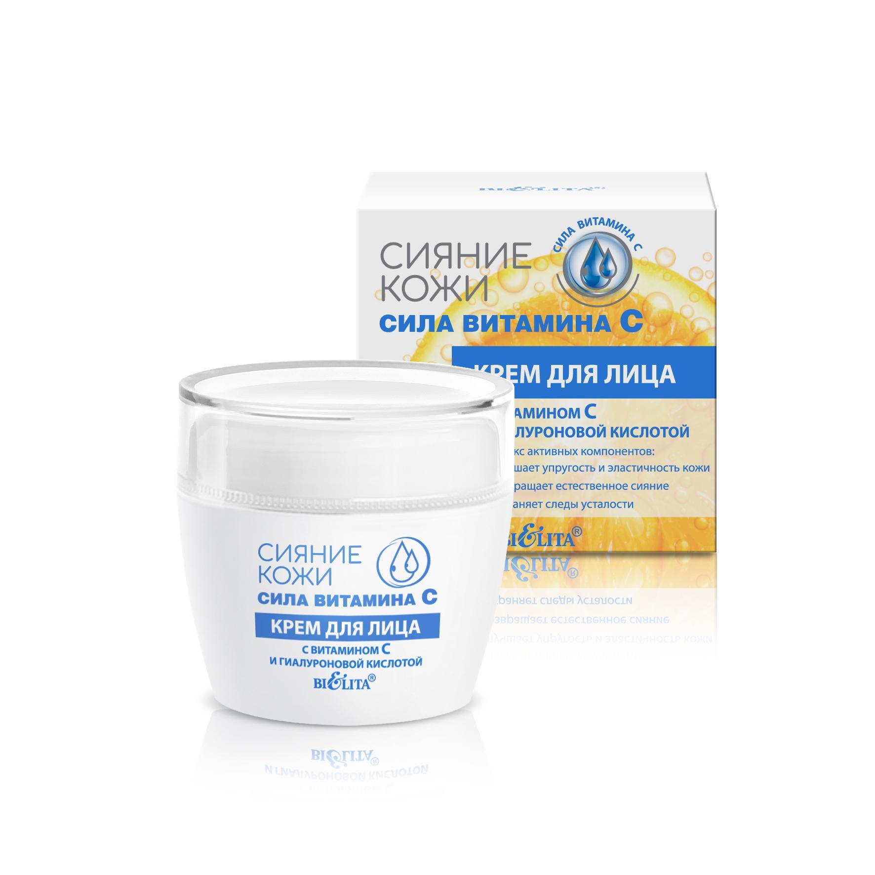 Крем для лица Bielita Сияние кожи Сила витамина С 50 мл., картон