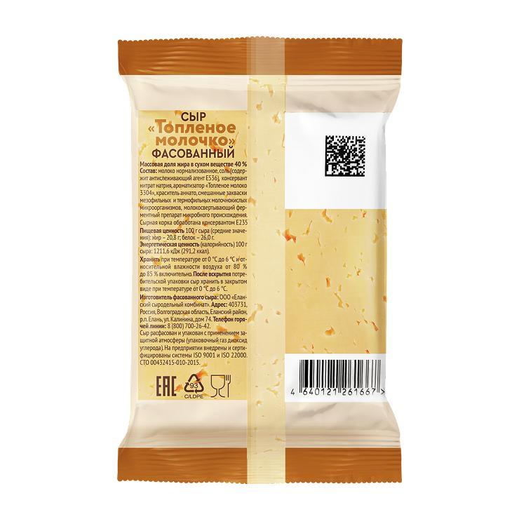 Сыр Радость вкуса топленое молочко кусок 40% 180 гр., флоу-пак