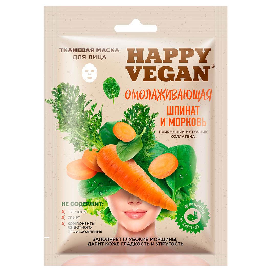 Маска для лица Happy Vegan, тканевая, Морковка и Шпинат, питательная, 25 мл., пакет