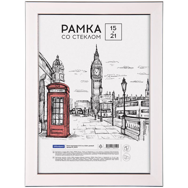 Рамка пластиковая OfficeSpace Color 15 х 21 см розовый., пакет