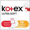 Прокладки гигиенические Kotex Ultra Soft Normal 10 шт., флоу-пак