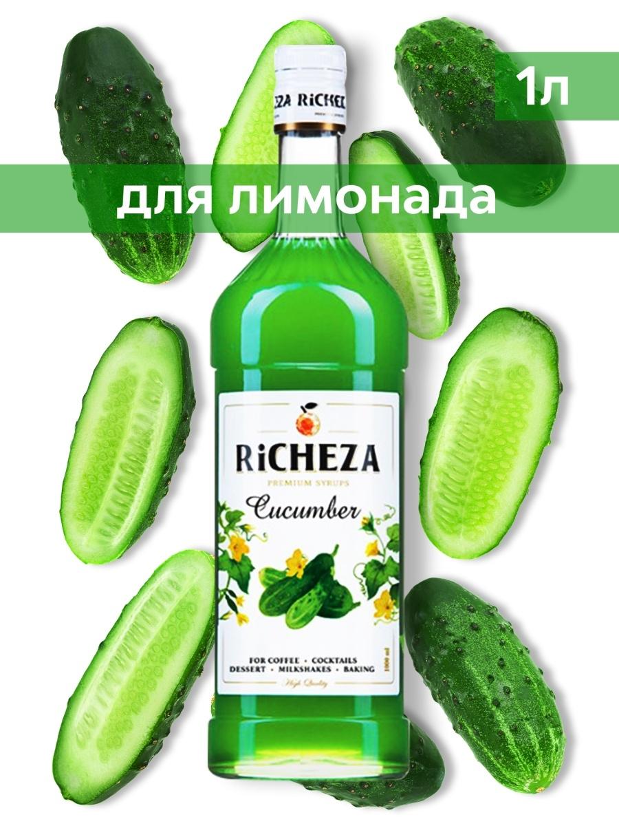 Сироп RiCHEZA Огуречный, 1 л., стекло