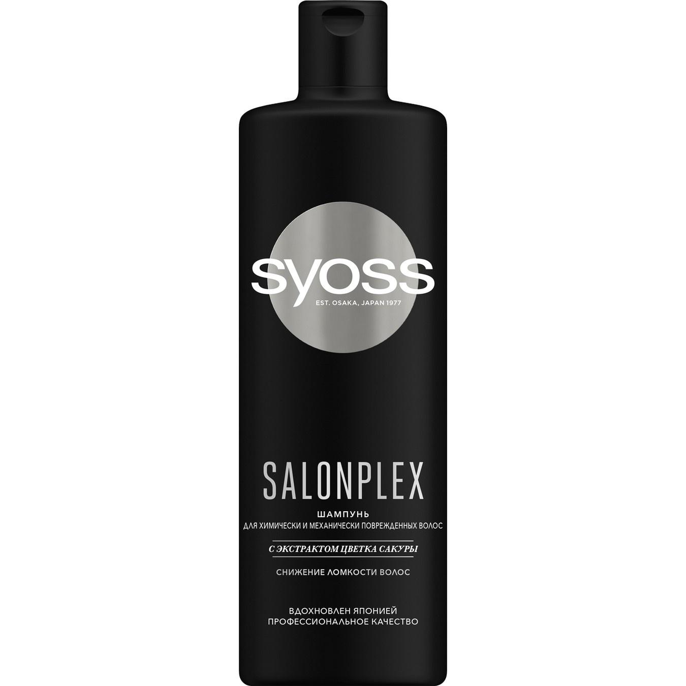 Шампунь реставрация для поврежденных волос Syoss Salon Plex, 450 мл., ПЭТ