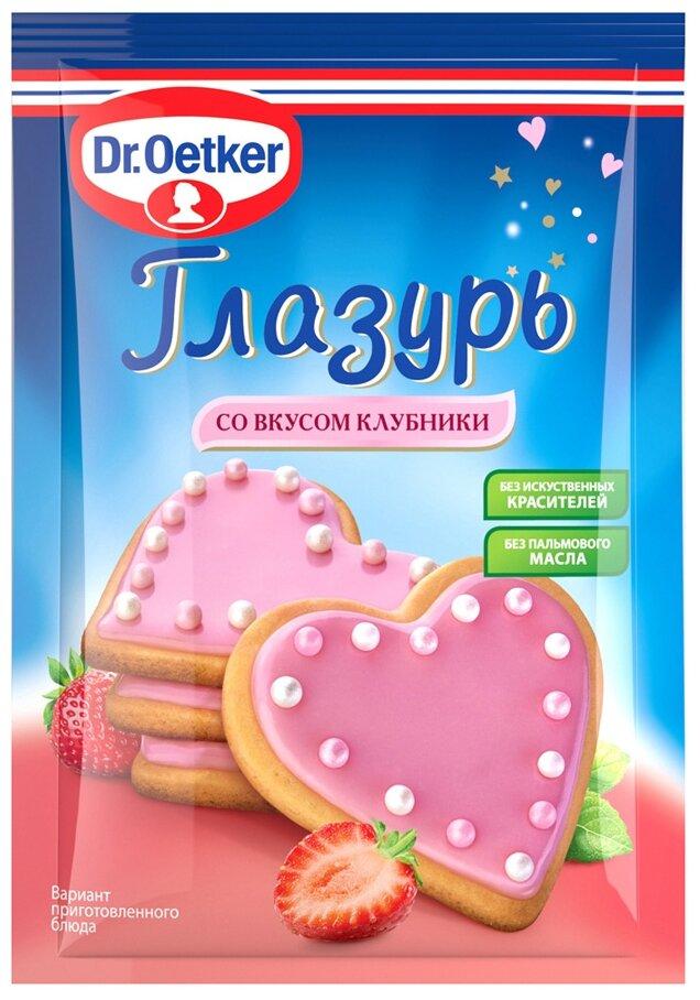 Глазурь Dr.Oetker со вкусом клубники 90 гр., саше