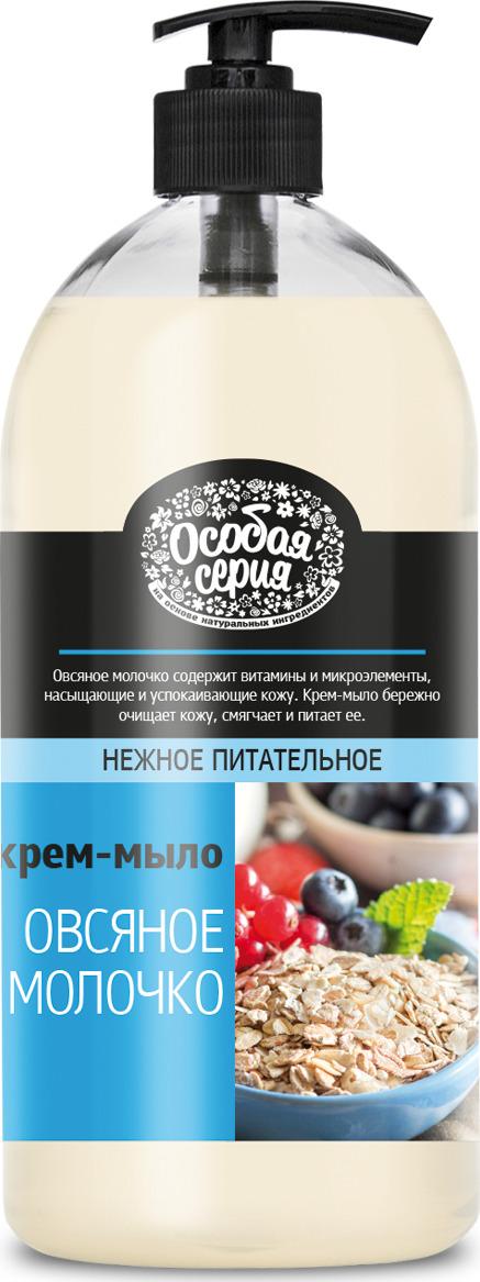 Крем-мыло жидкое Особая Серия Овсяное молочко 1 л., флакон с дозатором