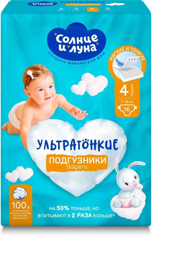 Подгузники для детей СОЛНЦЕ И ЛУНА ECO 4/L (7-14 кг) small-pack 16 шт., пакет