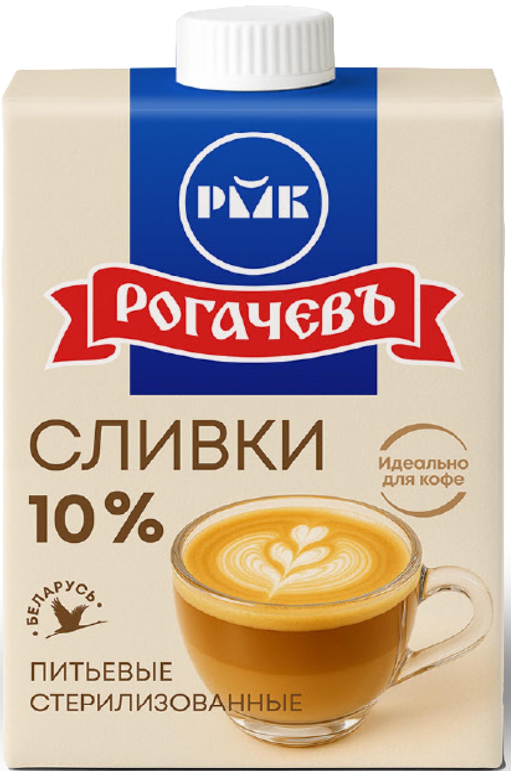 Сливки Рогачевъ 10% стерилизованные 500 гр., тетра-пак