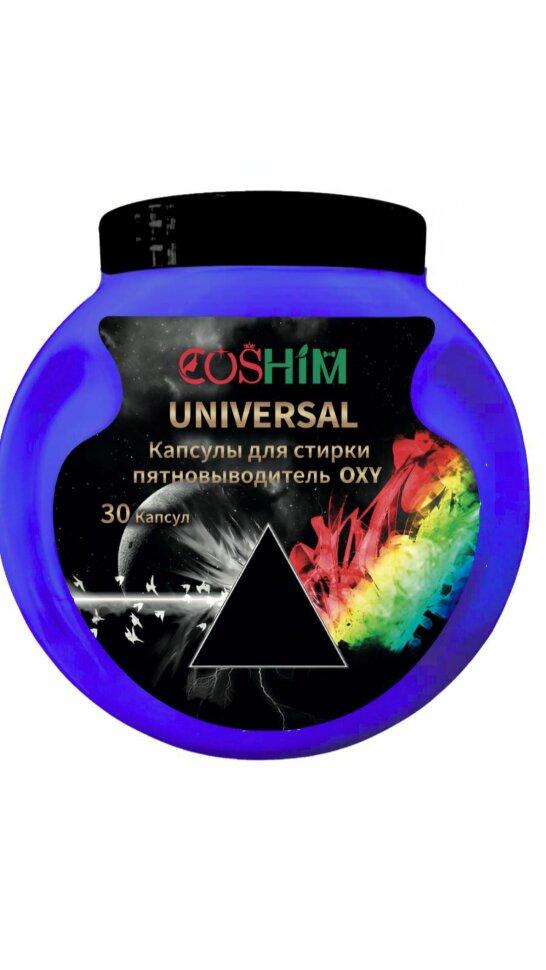 Капсулы для стирки COSHIM Universal кислородный пятновыводитель 30 штук 450 гр., ПЭТ