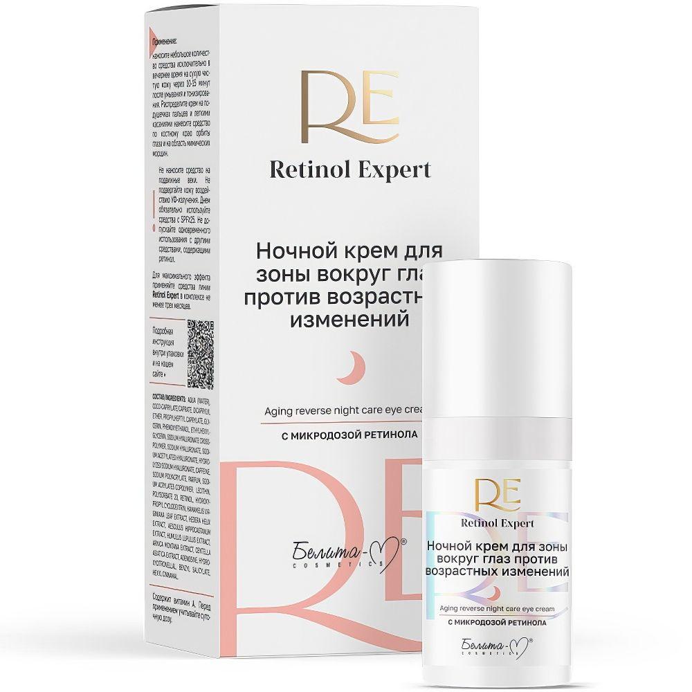 Крем Белита-М Retinol Expert ночной для зоны вокруг глаз против возрастных изменений 15 мл., картон