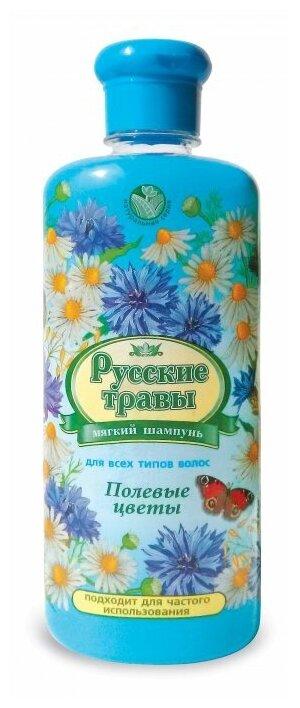 Шампунь Русские Травы Полевые Цветы 350 мл., ПЭТ