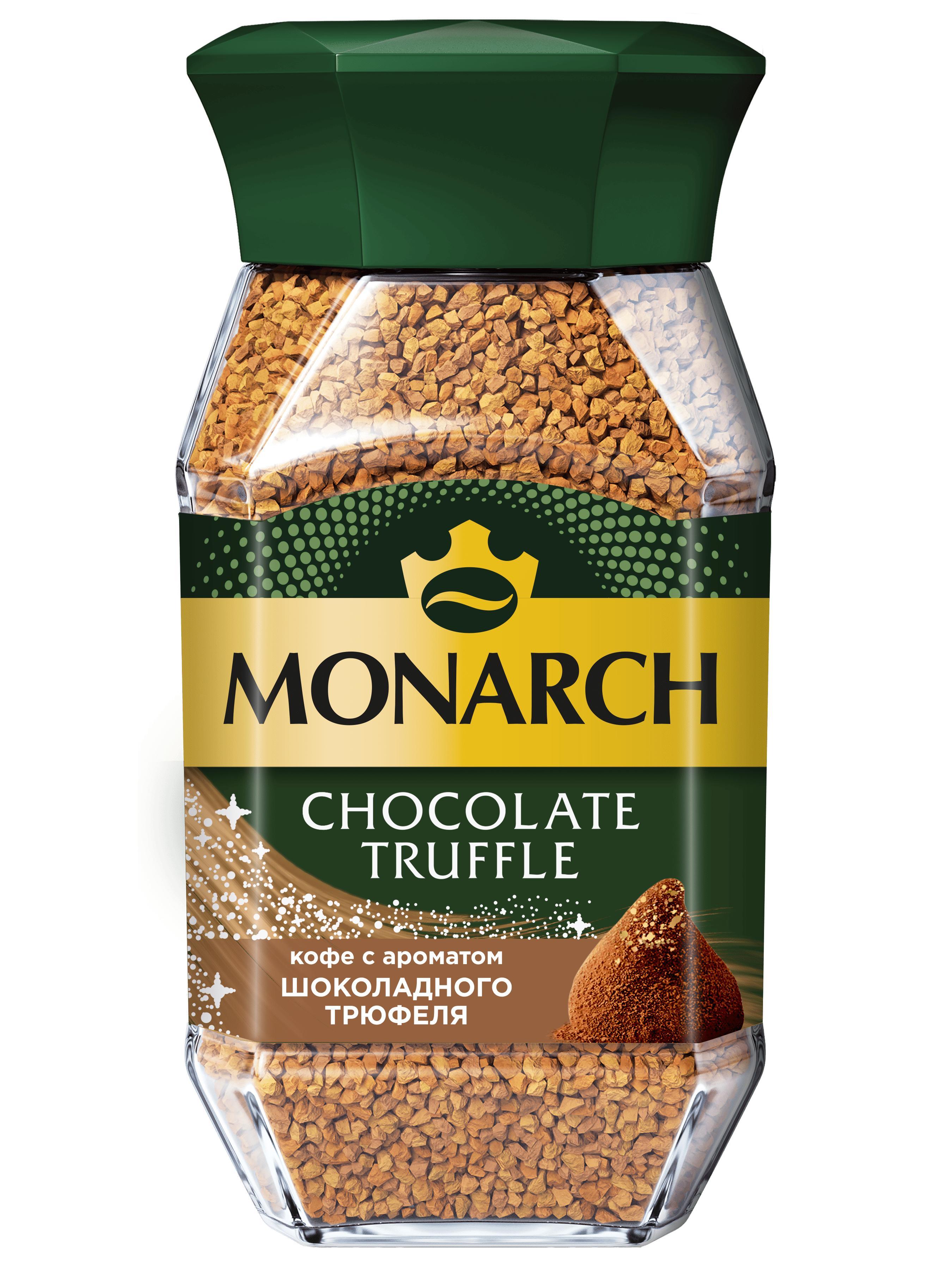 Кофе Monarch трюфель 95 гр., стекло