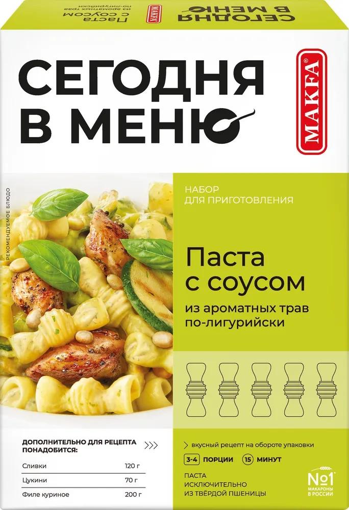 Паста Сегодня в меню с соусом из ароматных трав по лигурийски 250 гр., картон