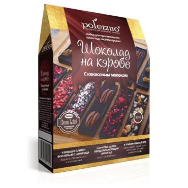 Набор для приготовления шоколада, Шоколад на кэробе Polezzno, 300 гр., картонная коробка