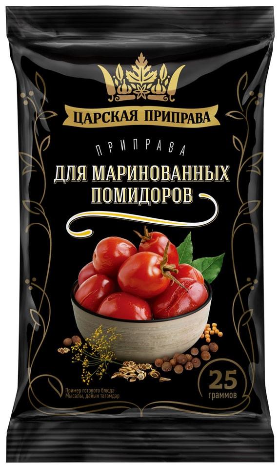 Приправа Царская приправа для маринованных помидоров, 25 гр., флоу-пак