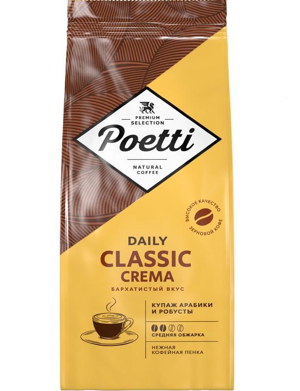 Кофе в зёрнах Poetti Daily Classic Crema 250 гр., вакуум