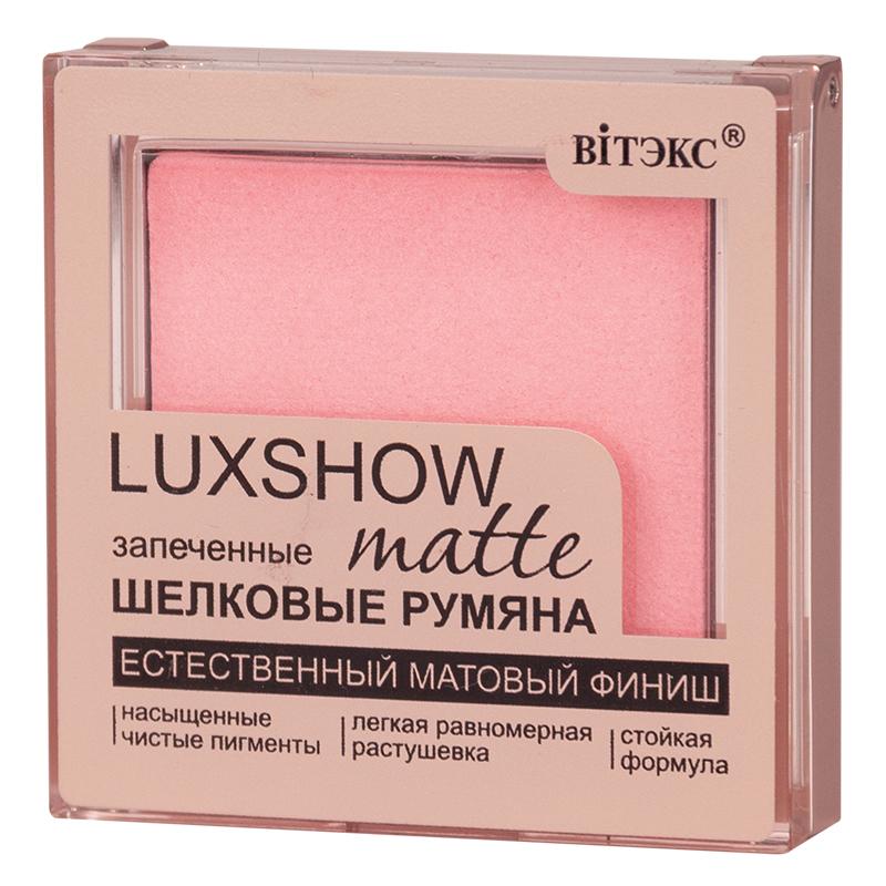 Румяна Вiтэкс LuxShow матовые запеченныешелковые тон 01