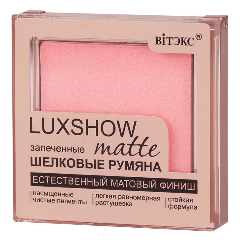 Румяна LuxShow матовые запеченныешелковые тон 01