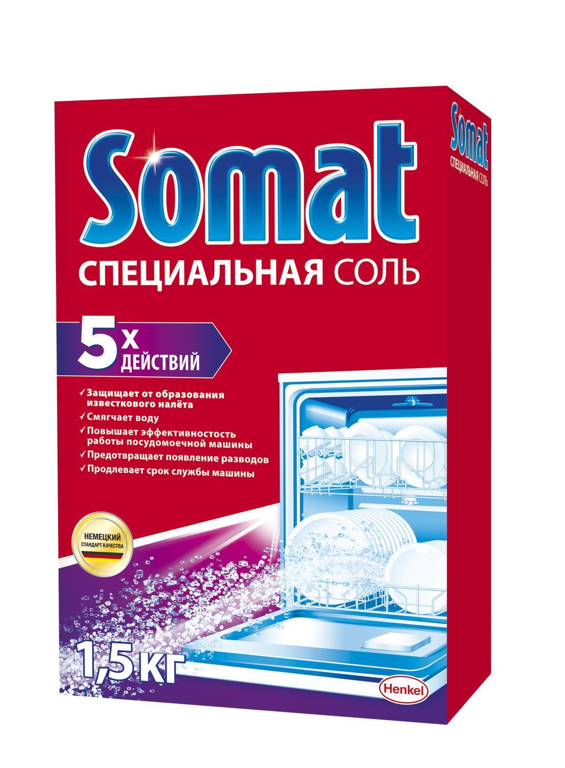Соль для посудомоечной машины Somat, 1,5 кг.,