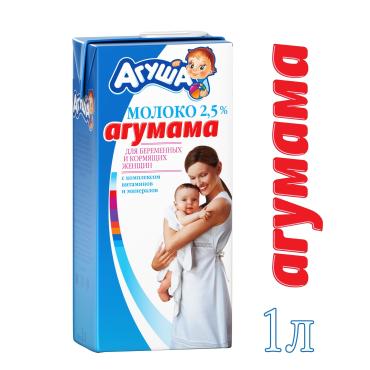 Молоко Агуша для беременных и кормящих 2,5%