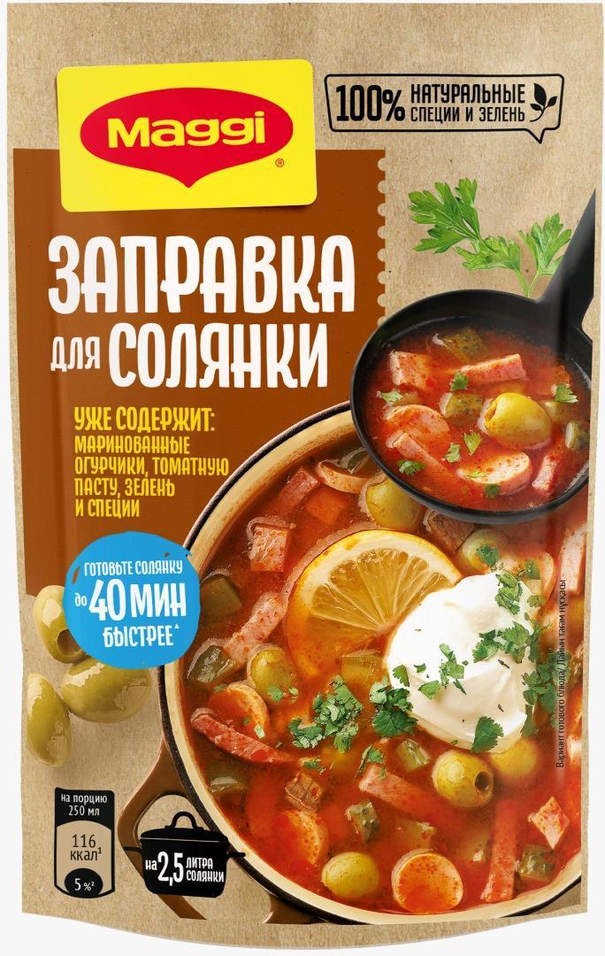 Заправка MAGGI для солянки 180 гр., дой-пак