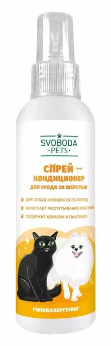 Спрей-кондиционер SVOBODA PETS для ухода за шерстью 185 мл., спрей