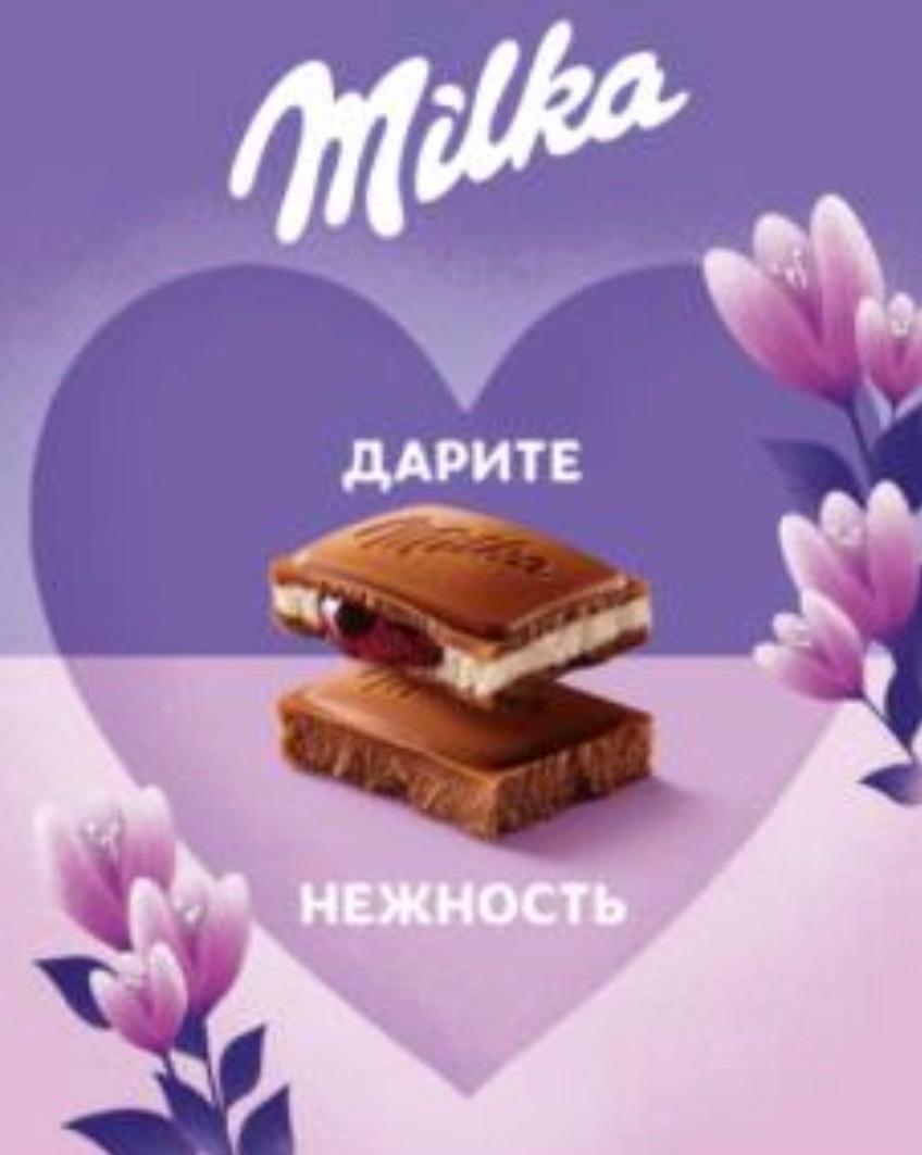 Набор шоколада молочного Milka Открытка весенняя 160 гр., картон