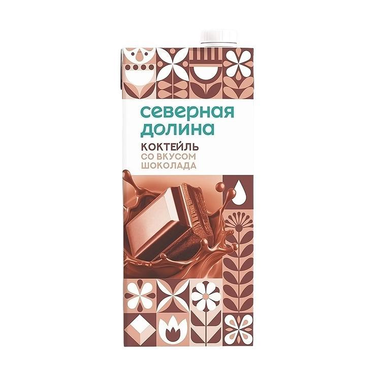 Коктейль молочный Северная Долина шоколадный 2,5% 950 гр., тетра-пак