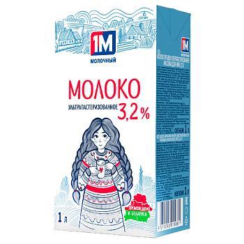 Молоко 1М Молочный ультрапастеризованное 3,2% 1 л., тетра-пак