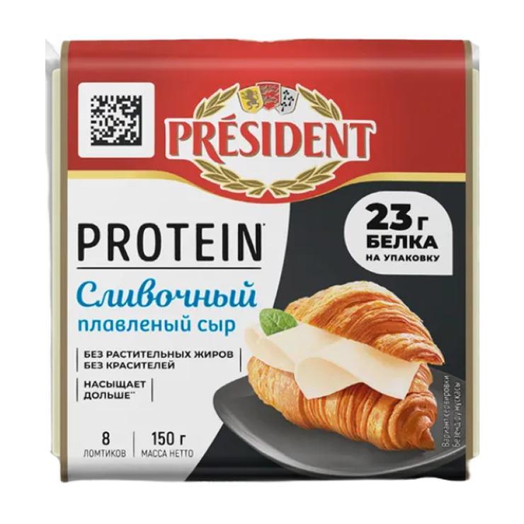 Сыр плавленый President protein ломтевой сливочный 150 гр., флоу-пак