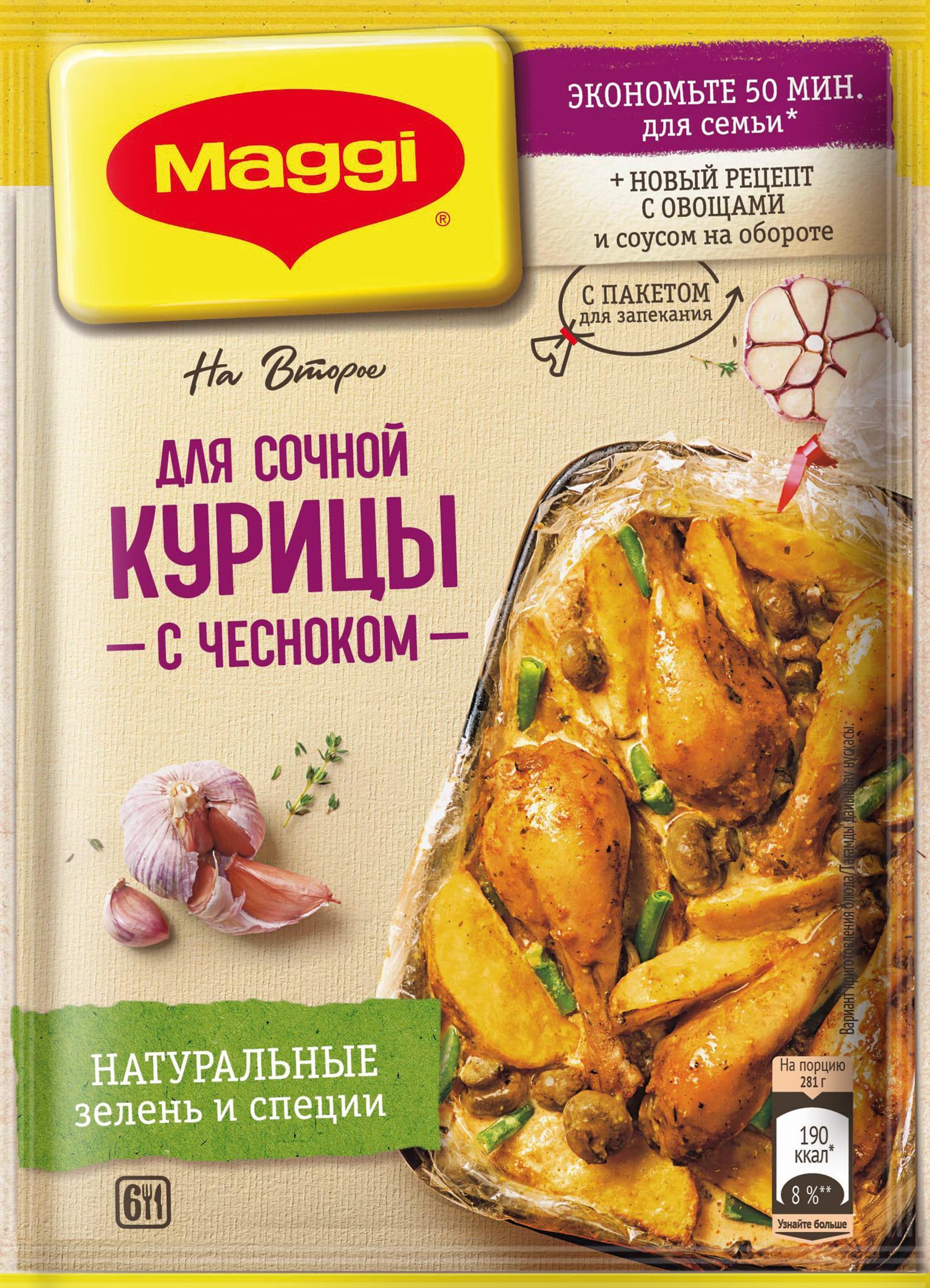 Приправа MAGGI на второе для сочной курицы с чесноком 38 гр., саше