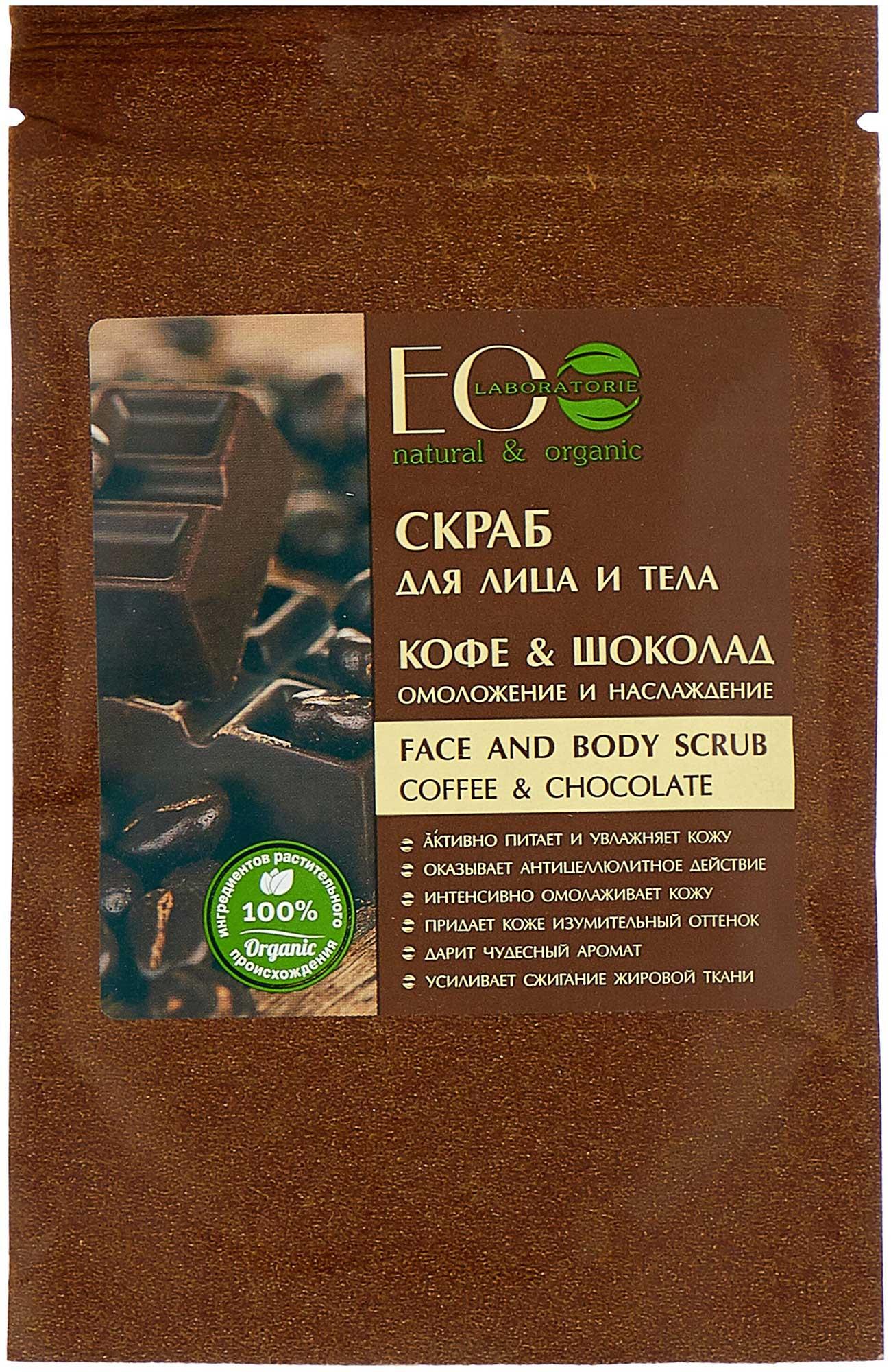 Скраб Ecolatier Green для лица и тела Кофе и Шоколад 40 гр., дой-пак