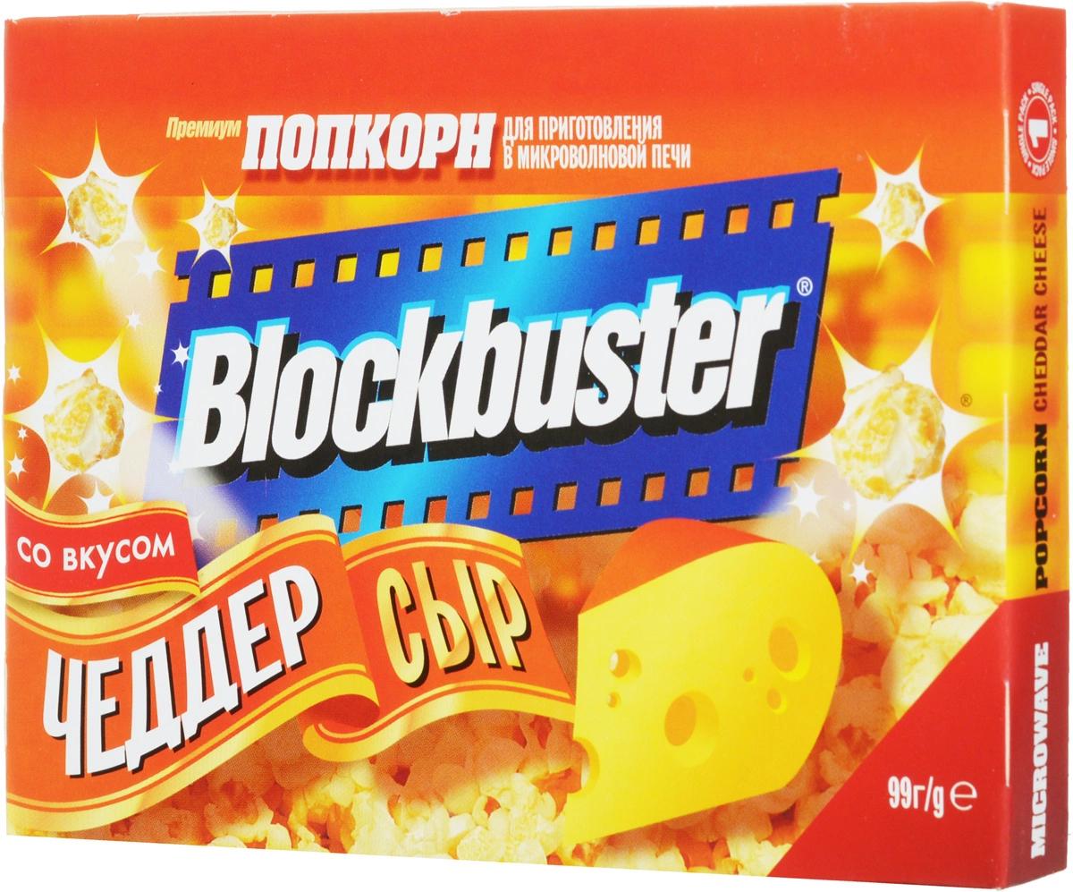 Попкорн Blockbuster со вкусом чеддер сыр в зернах, 99 гр., картон