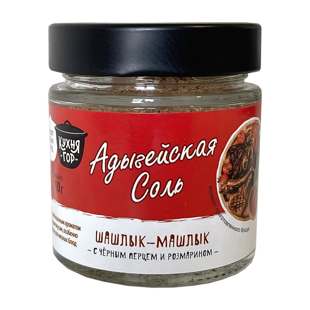 Соль Кухня гор Адыгейская Шашлык-машлык 150 гр., стекло