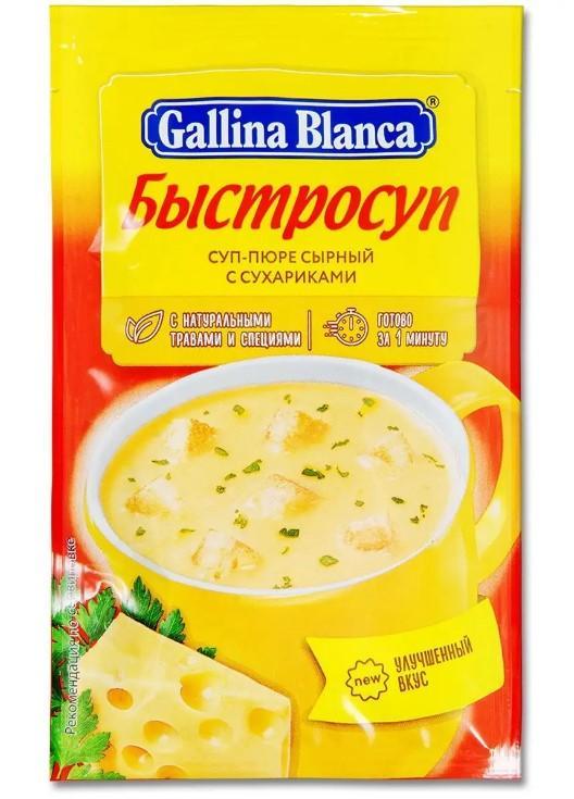 Суп-пюре Gallina Blanca Быстросуп Сырный с сухариками 17 гр., саше