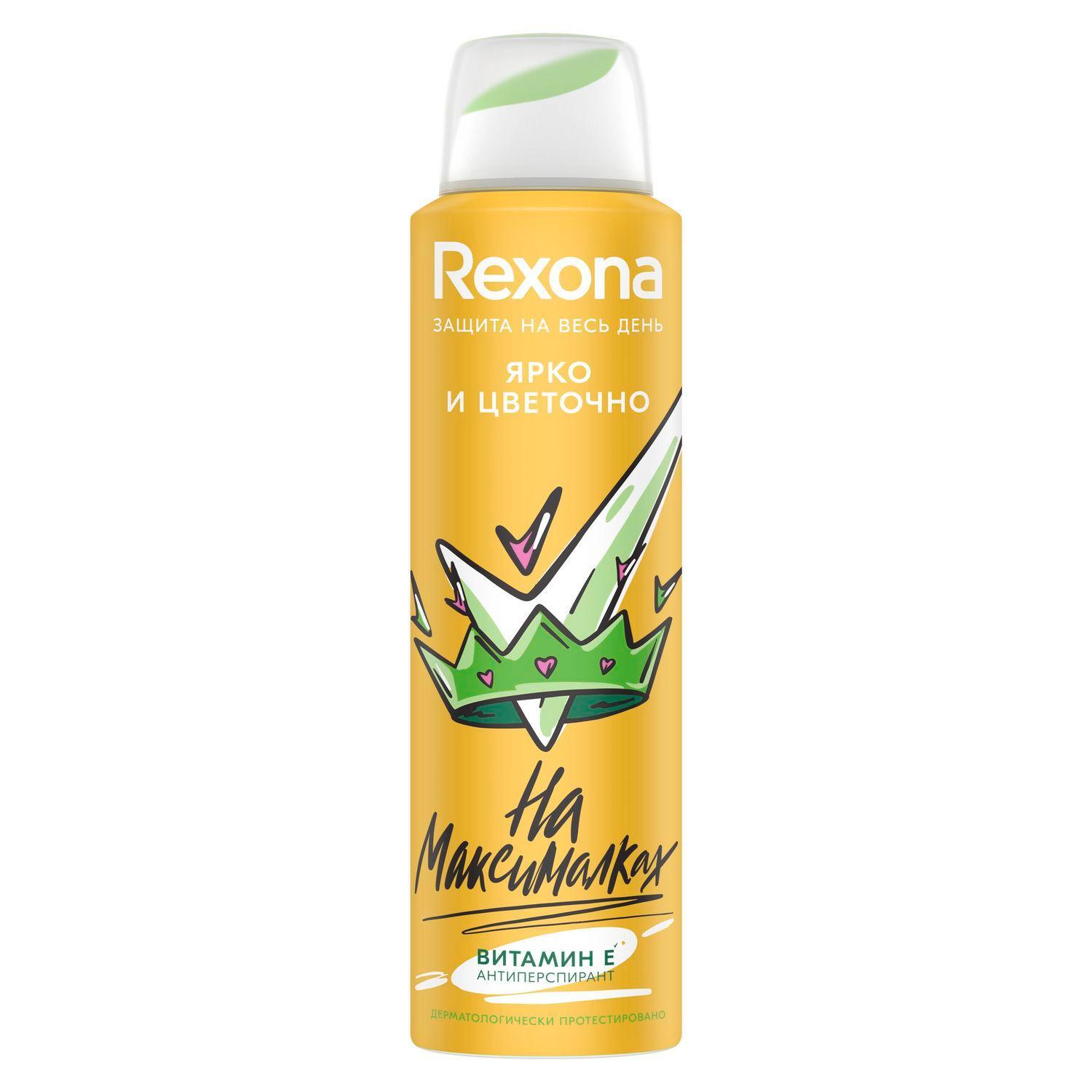 Антиперспирант Rexona Ярко и Цветочно спрей 150 мл., баллон