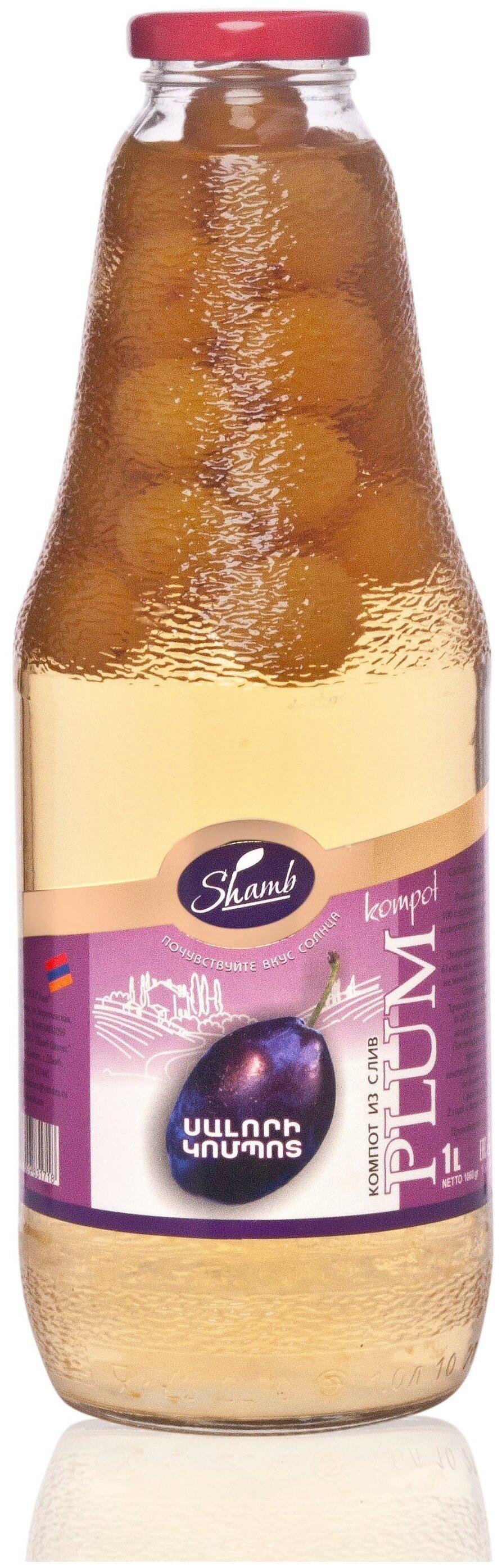 Компот Shamb слива 1 л., стекло