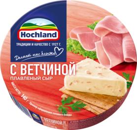 Сыр Hochland плавленый с ветчиной, 140 гр., бумага