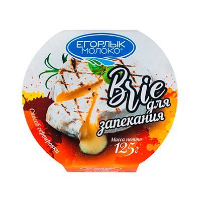 Сыр мягкий Егорлык молоко Бри с белой плесенью для запекания 50% 125 гр., картон